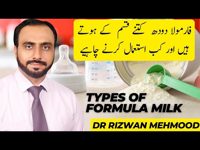 Types of Formula milk for baby | When to use formula milk | Dr Rizwan Mehmood,Child Specialist