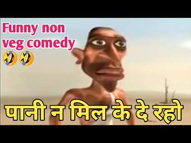 Funny video | Paani na mil ke de raho |18+adult comedy | #viralvideo #funnyvideo #2025