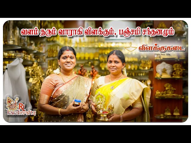 Valam Tharum Varahi Vilakku | Vilakkukadai | RLHandicrafts