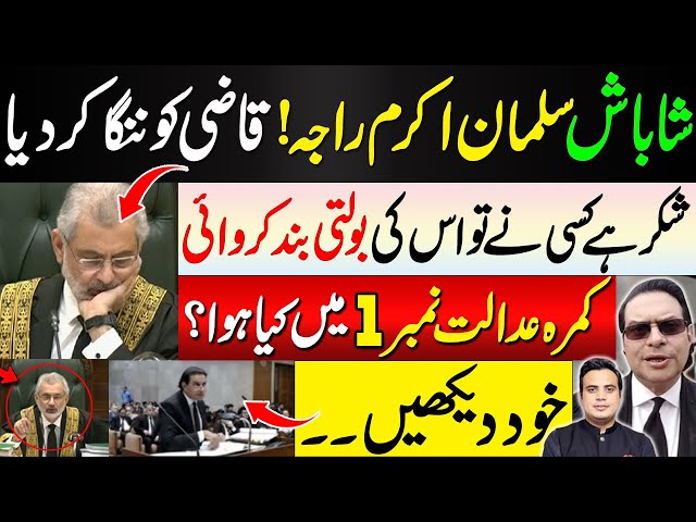 Well done Salman Akram Raja! The Qazi is  exposed |What happened in courtroom no 1? | Najam Bajwa