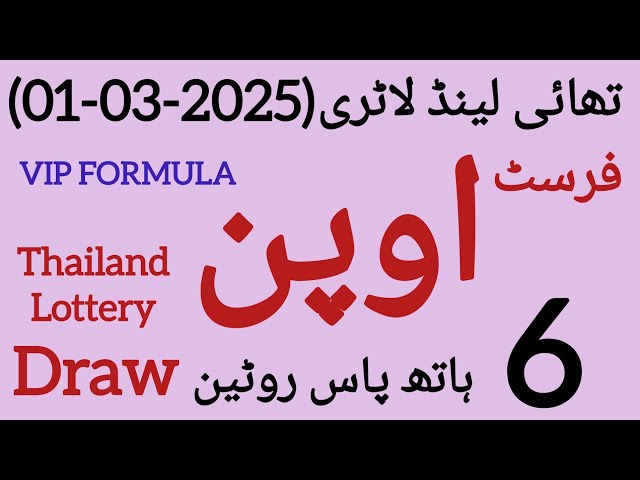 Thai Lottery First Open Formula (01-03-2025)