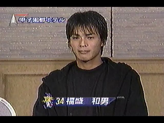 1998年10月8日 やったぜ！ベイスターズ 横浜V1 みんな待ってた！ 心酔 興奮続行編 20/21【インタビューその11 福盛和男】