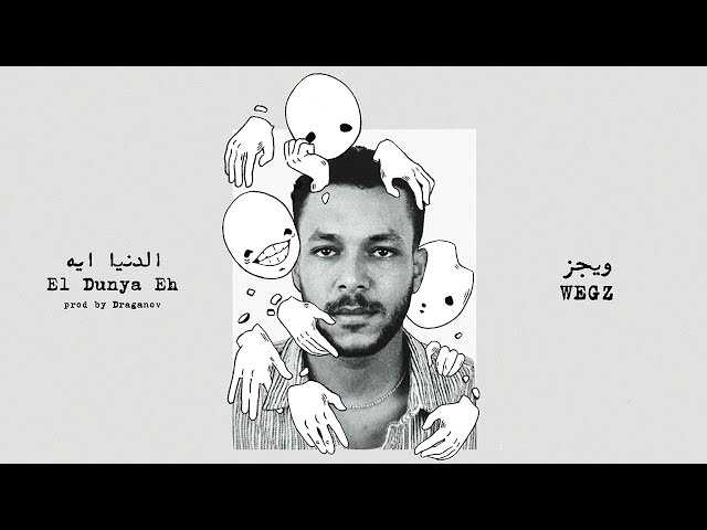 Wegz - El Dunya Eh (prod. Draganov) | ويجز - الدنيا ايه Official Audio