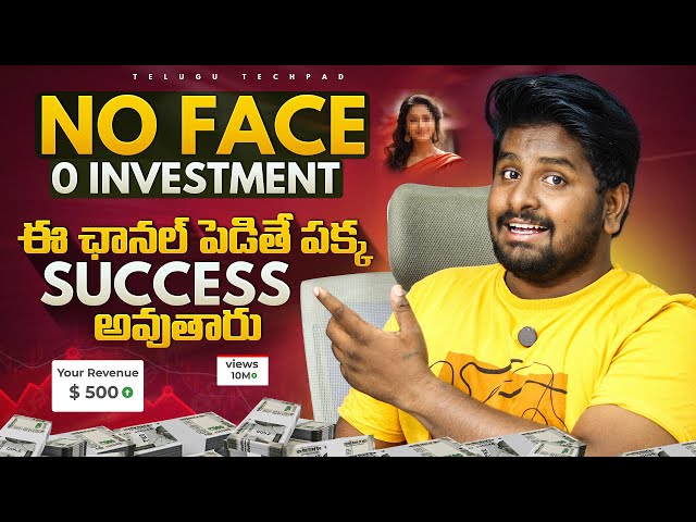 MAKE MONEY on YouTube WITHOUT Showing Your FACE! FACELESS Channel IDEAS 2025 Telugu