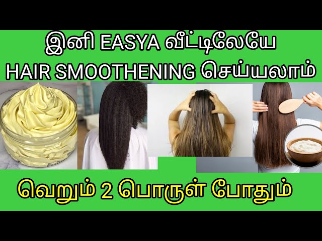 இனி Easya வீட்டிலேயே Hair Smoothening செய்யலாம்|Hair Smoothening at home in tamil@KeerthiJ-dy2lf