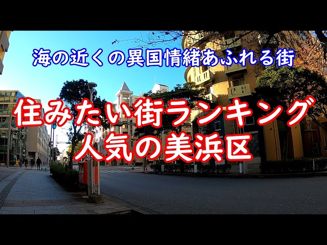 【幕張】千葉で人気の美浜区『幕張ベイタウン』海まで異国情緒あふれる街を歩く。 【東京から３０分】海が近い・アウトレットあり・日本最大面積のコストコ・巨大イオンモール・幕張メッセ 等 お洒落で充実な街