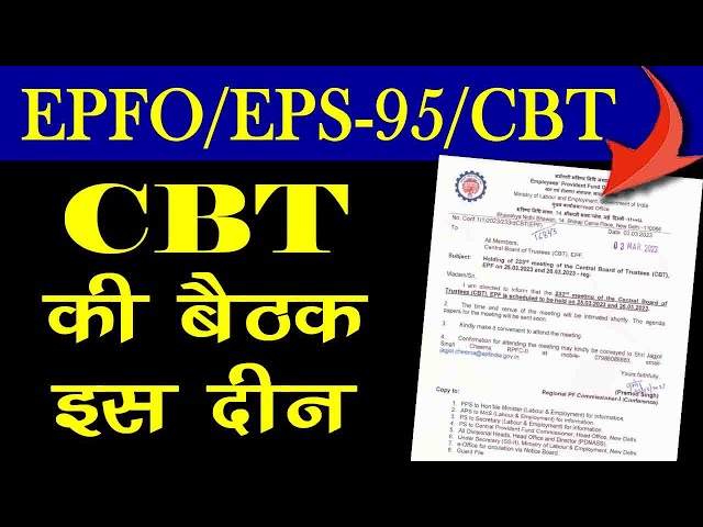 EPFO CBT Next Meeting Date 2023 | सीबीटी की बैठक इस दिन .... EPFO का circular जारी !