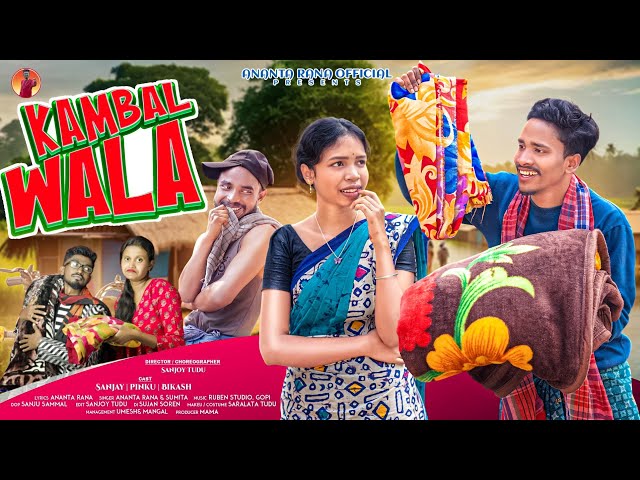 KAMBAL WALA(FULL VIDEO) || NEW SANTALI VIDEO 2025 || SANJOY,BIKASH & PINKU || ANANTA RANA & SUMITA||