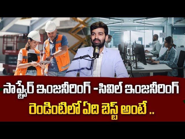 Which is better, civil engineering or software engineering? | Uday | Job Information | SumanTV