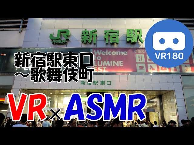 [VR180 3D]VRxASMR Walking around Shinjuku station from Shinjuku station to Kabukicho 2/3