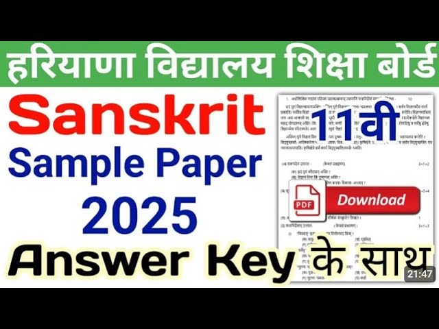 HBSE 11th Sanskrit Sample Paper 2025 | HBSE Class 11 Sanskrit Model Paper 2025 | Haryana Board