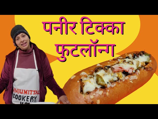 Paneer Tikka Footlong | Paneer Tikka Hot Dog | Easy Snacks Recipe by Manju Mittal