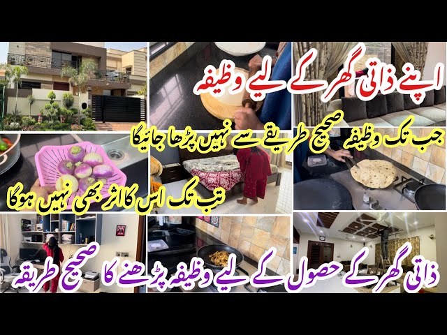 Apne zaati ghar k leye wazifa|Wazifa krne ka sahi tarika|Apne ghar k leye wazifa krne ka sahi tarika