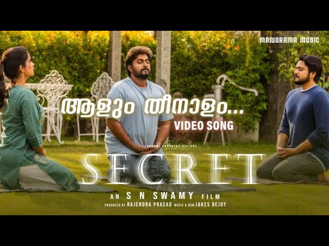 Aalum Thee Naalam | Secret Film Video Songs | S N Swamy | Akhil J Chand | Aruna Mary George