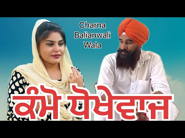 ਕੰਮੋ ਧੋਖੇ /ਵਾਜ | kamo dhokhe bazz | best Punjabi short movie 2023 #hitmovies #shortvideo