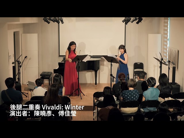 梁老師重奏團 後腿二重奏 Vivaldi: winter