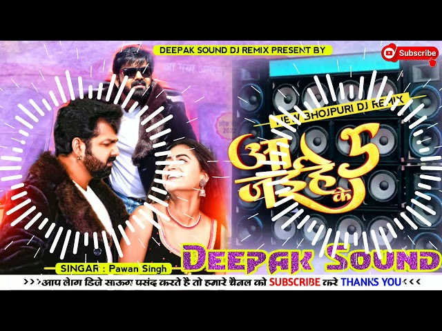 aa jaiha 5 ke chale jaise nach ke dj Deepak sound Dighra Muzaffarpur Bihar No1