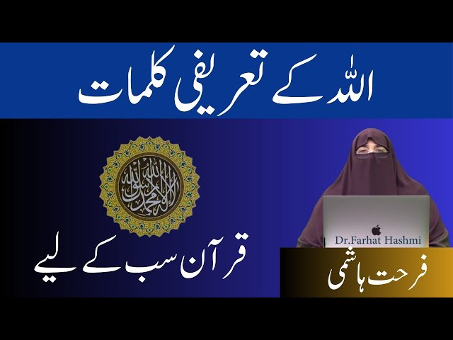 Dua Se Pehly Tareefi Kalmiat By Farhat Hashmi