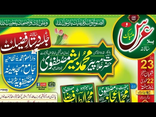 LIVE | Urs Mubarak | Pir Muhammad Bashir Mustafwi | Mirpur Kashmir | Dr Ashraf Asif Jalali