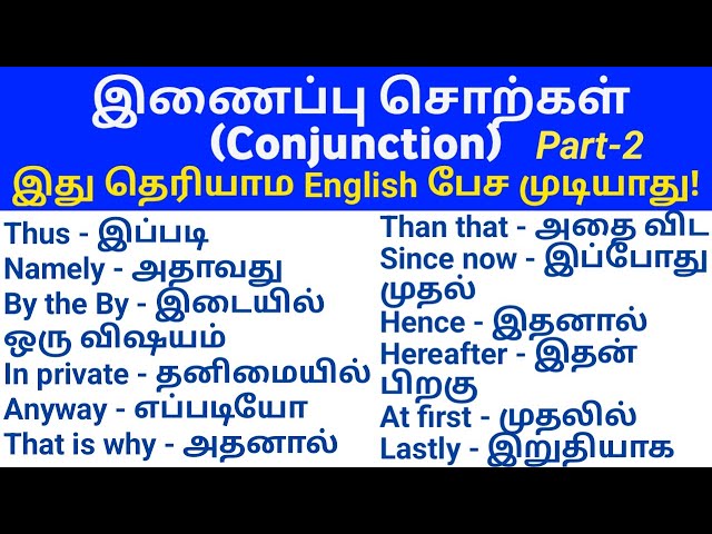 Learn Conjunction words இணைப்பு சொற்கள் Spoken English in tamil |Spoken English|SanjeevmaranTuition