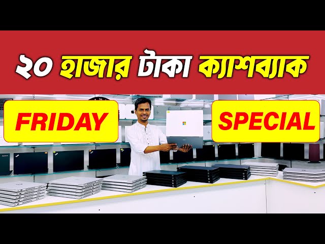 Used Laptop || Used Laptop Price In Bangladesh || Second Hand Laptop Price In BD