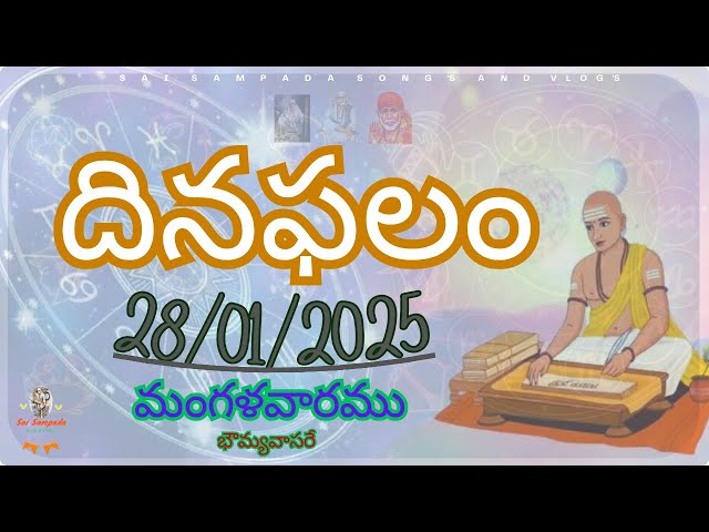 దినఫలం తెలుగులో  | 28/01/2025 | Dinaphalam In Telugu  | 4K ULTRA HD లో