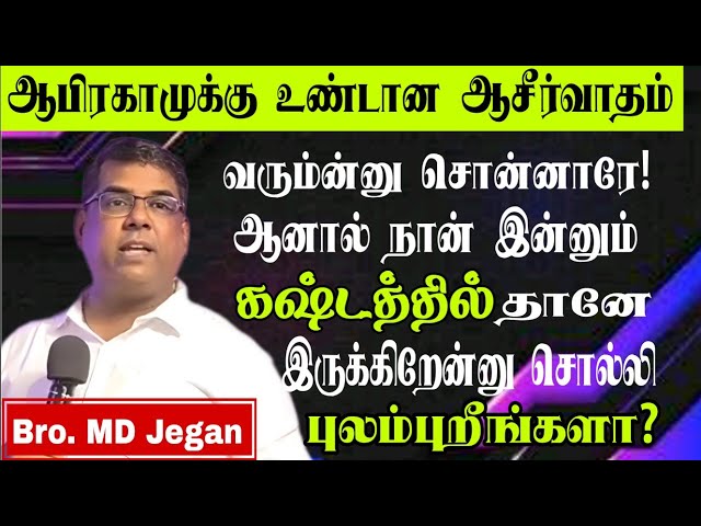 ஆபிரகாமுக்கு உண்டான ஆசீர்வாதம் என்றால் என்ன? | Bro. MD Jegan | Tamil Christian Message