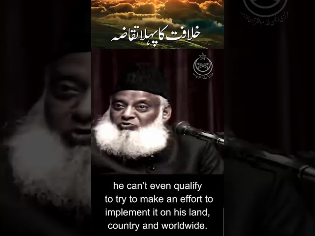 Pehla Taqaza | With Subtitle - Dr. Israr Ahmed #SHORTS Clip