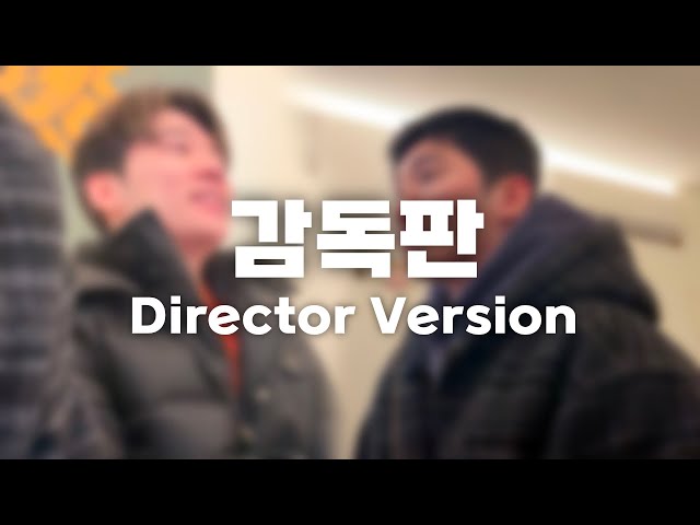 무제, 감독판 선공개 / Untitled, Director Version