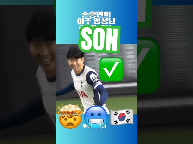 SON Best Goal🤯🇰🇷✅😱 #sonheungmin #football #ronaldo #messi#southkorea