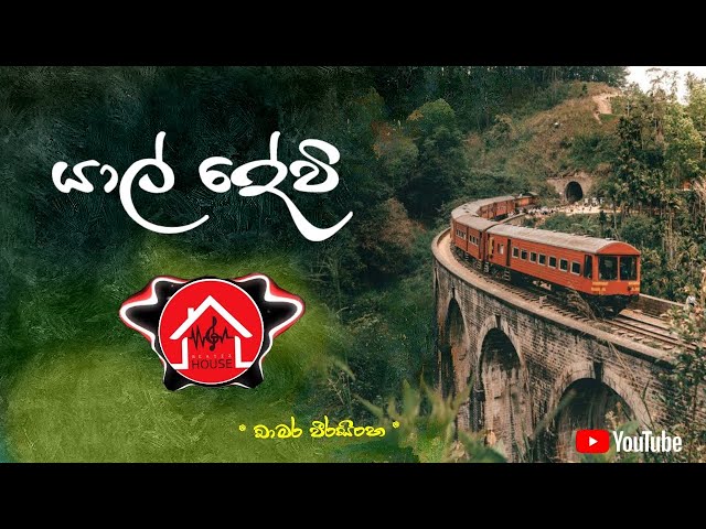 Nuduru Dineka Api Godawana | Yal Devi | නුදුරු දිනෙක අප ගොඩවන | Chamara Weerasinghe #beatzzhouse