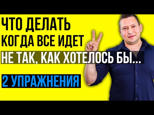 2 НЛП техники, которые могут все изменить. Как поменять отношение к ситуации. Как начать действовать