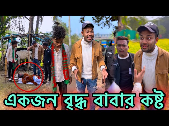 একজন বৃদ্ধ  বাবার কষ্ট  😢 আপনি যেমন করবেন আপনার ছেলেও তেমন করবে 😭 Jibon Ahmed Official