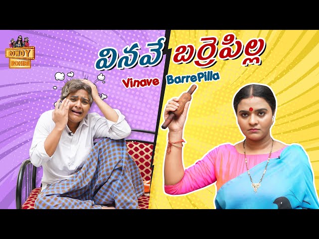 Vinave Barrepilla || Part 1 || Unlimited Comedy Dual Role By Rowdy Rohini || Rowdy Rohini