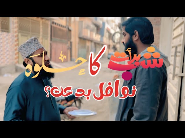 Shab e Barat ka Halwa Ibadat Roza biddat hai kiya?|Dani bhai|Trending video|Shab e barat