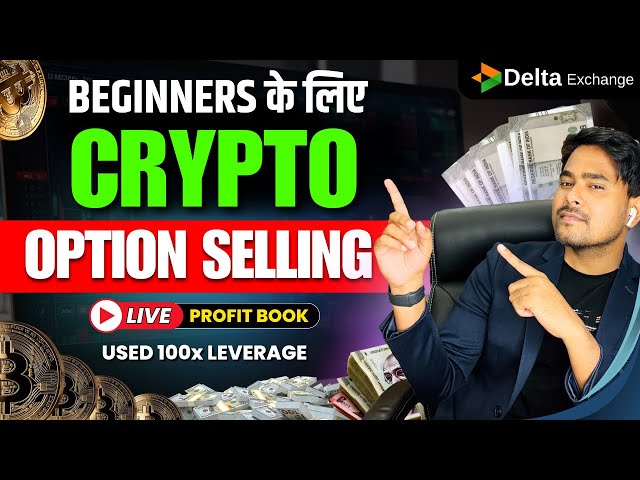 🔥LIVE Option Selling in Cryptocurrency | Bitcoin Option Trading on Delta Exchange