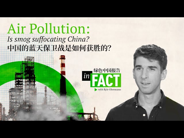 In Fact: Is smog suffocating China?