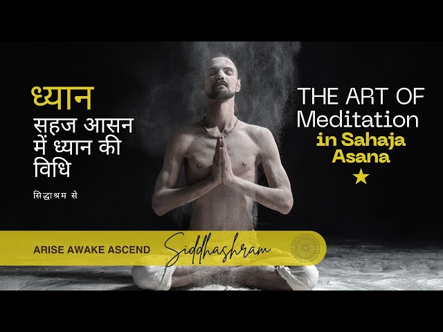 The Art Of Meditation in Sahaja Asana | सहज आसन में ध्यान की विधि | From the land of Siddhashram