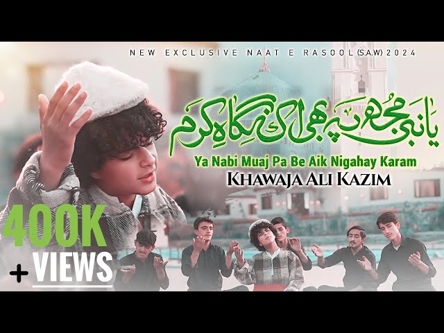 YA NABI MUAJ PA BE AIK NIGAHAY KARAM💚 || NEW EXCLUSIVE NAAT E RASOOL 2024🌹 || KHAWAJA ALI KAZIM ||