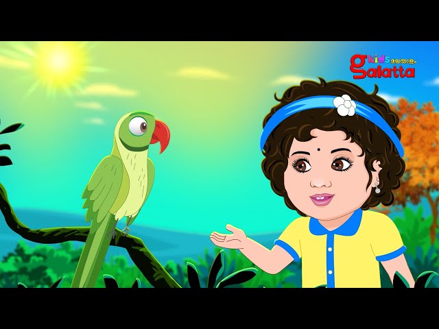 തത്തമ്മേ തത്തമ്മേ - thathamma | Malayalam Nursery Rhymes for Children | Galatta Kids | Parrot Song