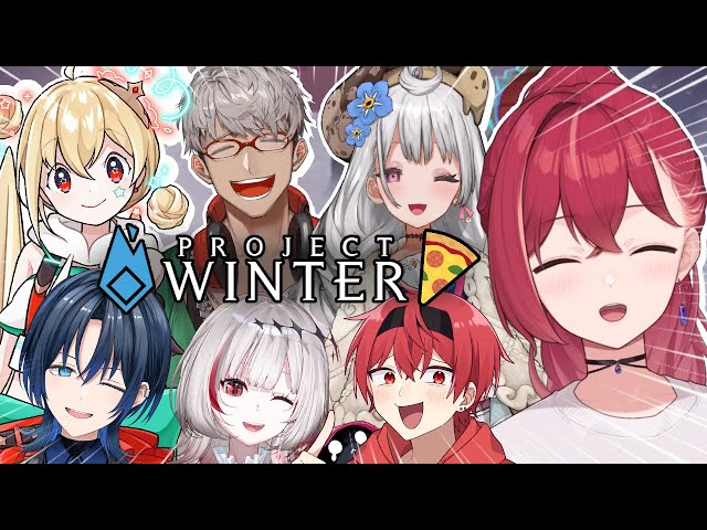 【❄️Project Winter】雪山わーーーい！？⛄🍕【昏昏アリア/ネオポルテ】