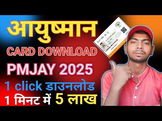 Ayushman Card Download Online 2025 | Ayushman Card Kaise Download Kare | Download Health Card