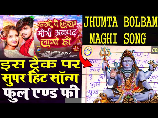 फुल फ्री सॉन्ग~ करबौ नै वियहवा मौगी अनपढ़ लागो हौ | #Ashish Yadav | Superhit Jhumta Video Song 2023