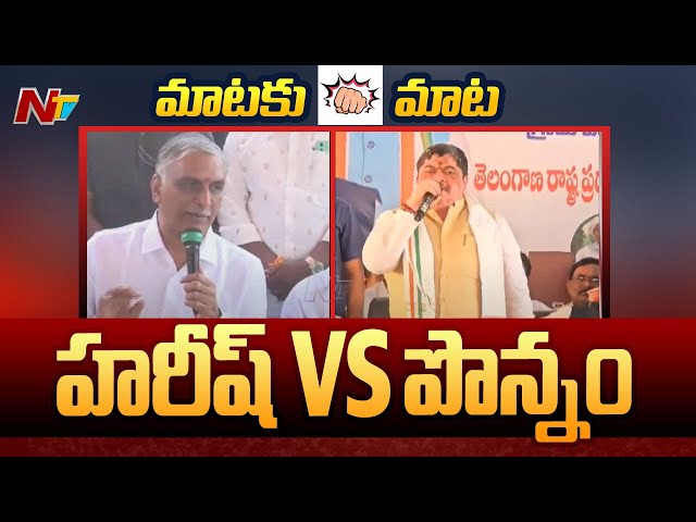 Minister Ponnam Prabhakar Counter to MLA Harish Rao | Telangana | Ntv