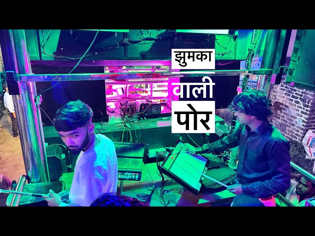 झुमका वाली पोर🔥 swar Samrat Brass band Satana 🎹🥁🎷