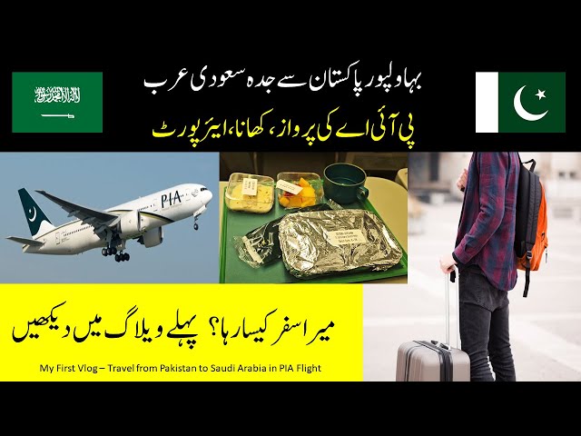 Bahawalpur Multan to Jeddah | PIA Flight | Pakistan to Saudi Arabia | Travel Experience #travelvlog