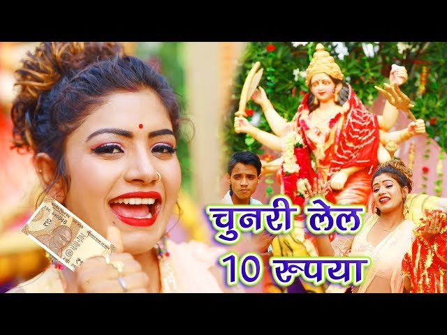 चुनरी लेल 10 रुपया  - Chunari Lela Dus Rupaya - Rahul Ranjan - JK Yadav Bhakti