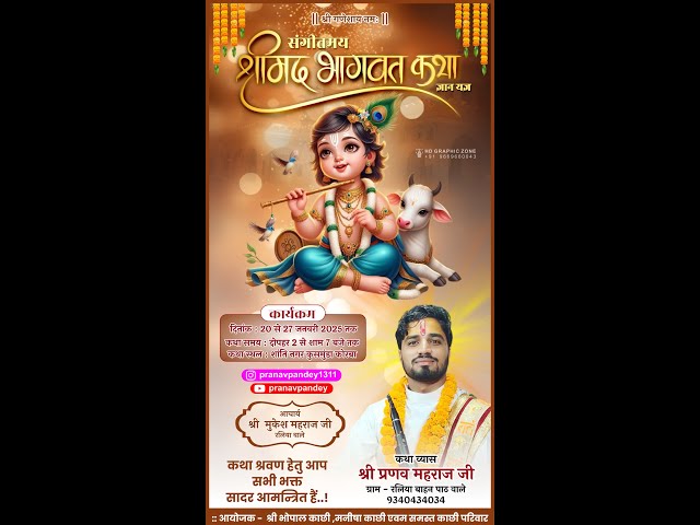 Pranav Pandey Live Stream BHAGWAT KATHA 2025 |SHANTI NAGAR KUSMUNDA KORBA | HARI PHOTOGRAPHY |