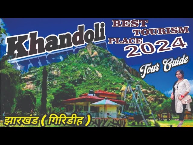 झारखंड का फेमस पार्क खंडोली (Jharkhand ka famous park khandoli) #saraswati Kumari #vlog