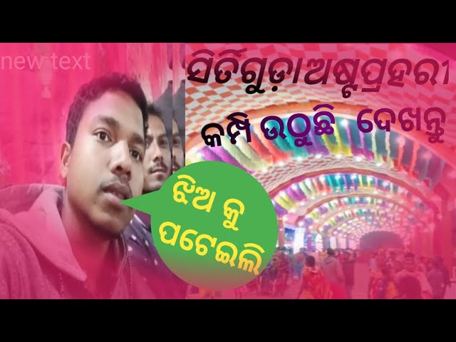 sirtiguda astaprahari kandhamal#kandhamal #odiajatra #vlogs#vlog #odia video#rupapintukhusiexpres